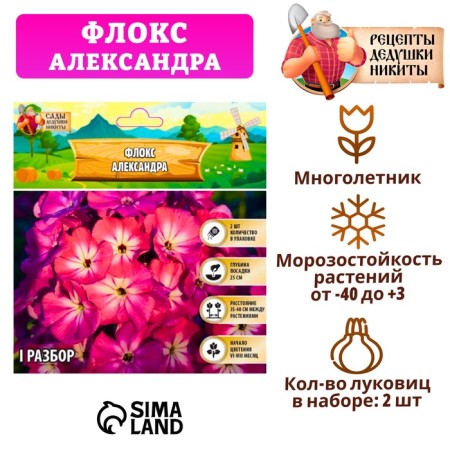 Flox "Alexandra" rr I, 2 pcs,