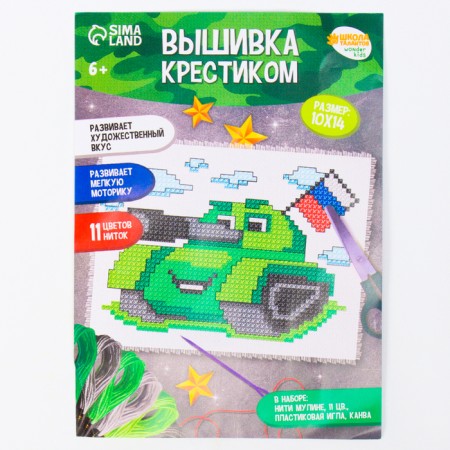 Cross -embroidery with a “tank with a flag”, a set for creativity, 14 x 10 cm-5