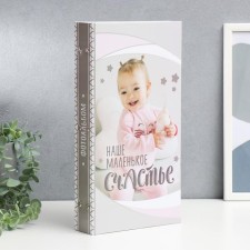 Photo album in 300 photos 10x15 cm for a girl 