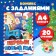 Comic book with the tasks "First New Year", A4, 20 pages, Blue Tractor