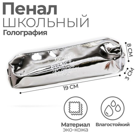 Penal soft 1 department, 80 x 190 x 30 mm, leatherette mirror "stars closer than" silver