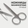 Scissors manicure, straight, narrow, 9 cm, silver color