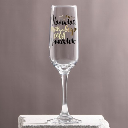 Champagne glass “got drunk so cool”, 210 ml, type of drawing: neckline