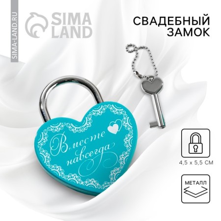 Wedding castle with the key "Together forever."