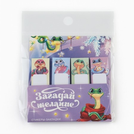 Steams of bookmarks with a sticky layer “Make a desire. Symbol of the year ", 4 pcs, 20 l-4