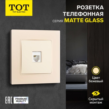 Single one -sewing Tot Matte Glass, hidden, glass, beige telephone