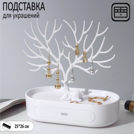 Stand for jewelry "Deer", oval stand, 26 × 25 cm, white color