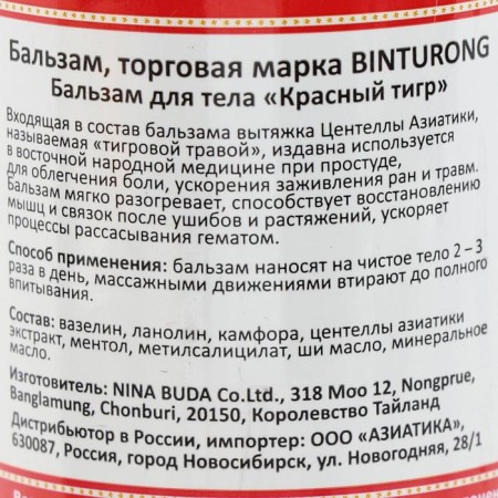 Bintorong Tiger Red Balm balm, warming up, from bruises and sprains, 50 g-1