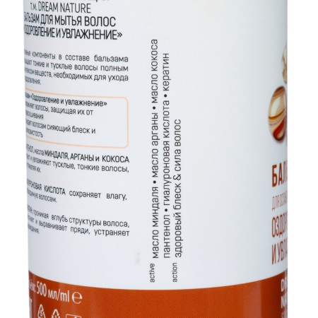 Hair balm Dream Nature Helpers and Moisturization, 500 ml-1