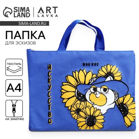 Textile folder for sketches "Vankot", A4, 33 x 23.5 cm
