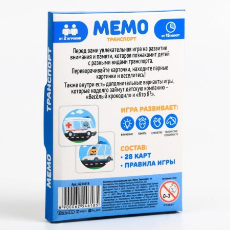 Board game "Memo. Transport ", 28 cards, 3+-6