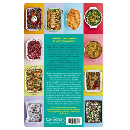 Bake in 30 minutes. From quick dinners to simple desserts. Ayer Rukmini-1