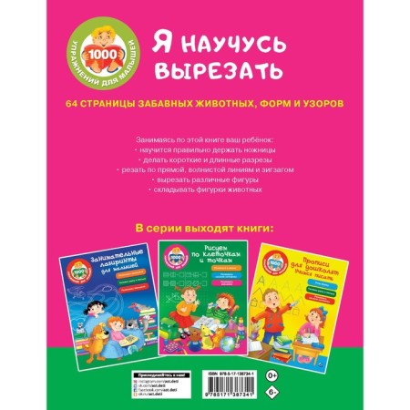 I will learn to cut out. 64 pages of funny animals, forms and patterns. Zvontsova O.A.-1