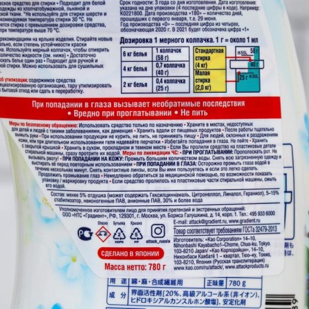 ATTACK New BEADS Lundy Landy Landdy Washing, Gel, Universal, with air conditioning, 780 ml-2