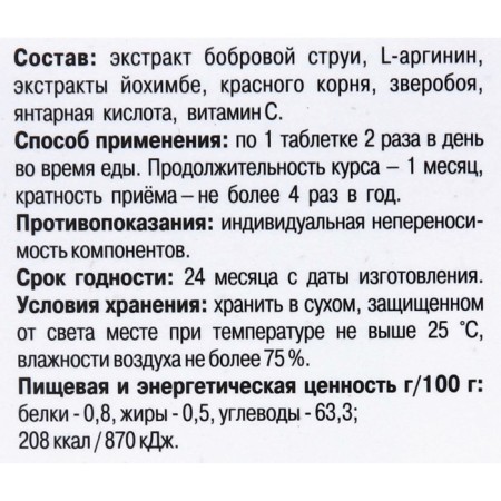 Концентрат №2 L-Аргинин + Йохимбе «Мужская сила», 60 капсул по 700 мг-3