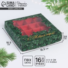Коробка для конфет «Еловый аромат», 18.9 х 18.9 х 3.8 см, Новый год