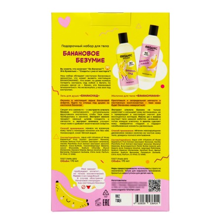 Gift set Banana madness, shower gel 170 ml + body milk 170 ml-4