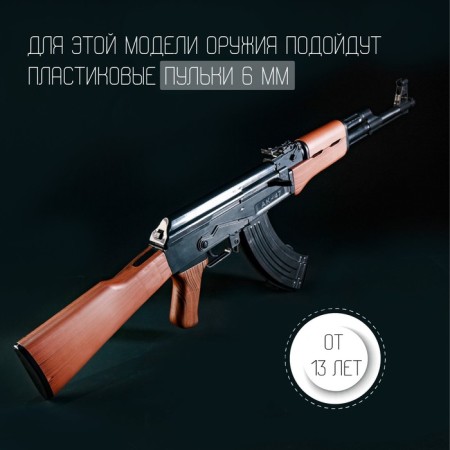 Автомат АК47, 87 см-1