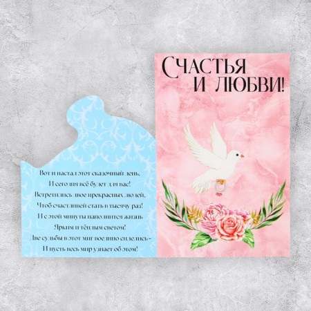 Congratulatory card "Happiness and Love", 12 × 18 cm-3