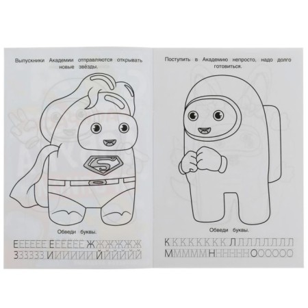 Coloring. ABC. Records "Space Academy" 8 p.-2