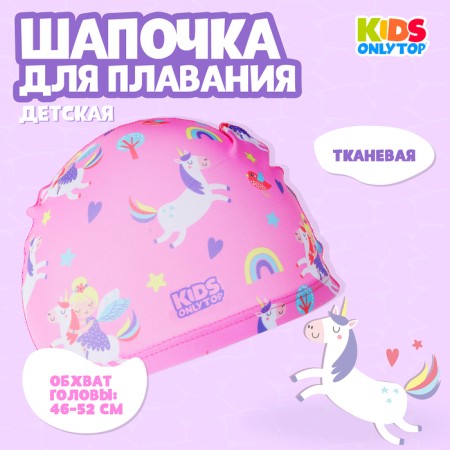 Hat of swimming children's Onlytop “Magic Princess”, fabric, girth 46-52 cm