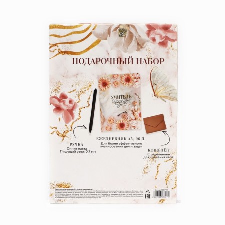 Gift set "Dear Teacher": A5+Diary, 96 l, wallet and handle-7
