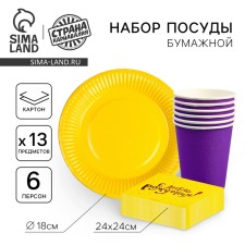 Set of dishes “Happy Birthday”: napkins 20 pcs., Glasses 6 pcs., Plates 6 pcs., Violet