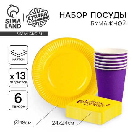 Set of dishes “Happy Birthday”: napkins 20 pcs., Glasses 6 pcs., Plates 6 pcs., Violet