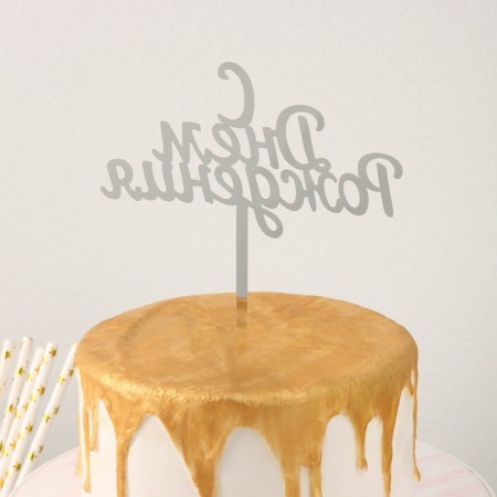 Topper for the cake "Happy Birthday", 13.5 × 17 cm-2