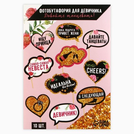 Фотобутафория на девичник «Давайте танцевать», 10 шт.-4