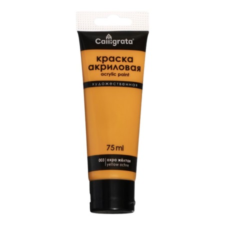 Acrylic matte paint in the tube 75ml Calligrata, km003 rations yellow, Panton 131s