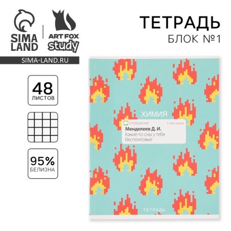 An objective note 48 sheets, A5, notifications, from reference. mat. "September 1: Chemistry", cover coated cardboard 230 gr., Inner block in a cage 80 gr., Beliac 96%