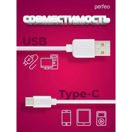 Perfeo, Type -C - USB, 2 A, 2 m, white cable-2