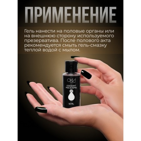 Intimate lubricant of coconut-macadamia, water-based gel lord, 50 ml of oka-chpoki-2