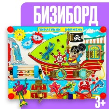 Бизиборд «Пиратский корабль»