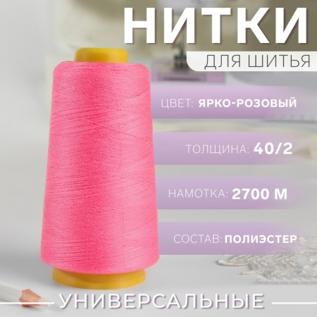 Threads 40/2, 3000 yard, color-pink color-1