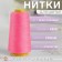 Threads 40/2, 3000 yard, color-pink color