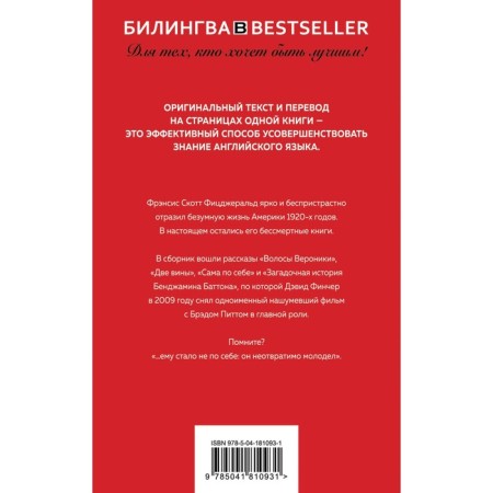 The mysterious story of Benjamin Batton. The Curious Case of Benjamin Button. Fitzgerald F.S.-1