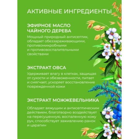 Natural cream-soil cream-soiled for hand "Tea tree", 400 ml-1