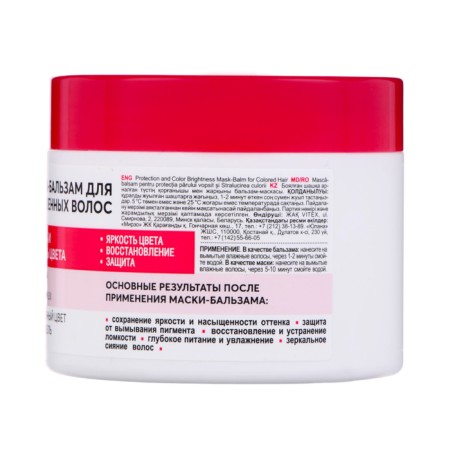 Hair Balm Mask Vitex Protection and Bright Brightness, 300 ml (2491-1