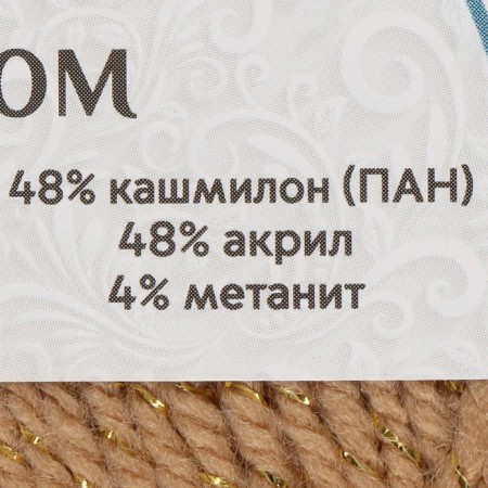 Yarn "Festive" 48% Kashmilon (pan), 48% acrylic, 4% metered 160m/50g (170 peanuts)-2