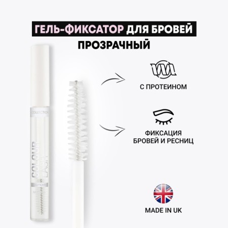 COLLECTION eyebrow gel fixator, transparent, 8 ml