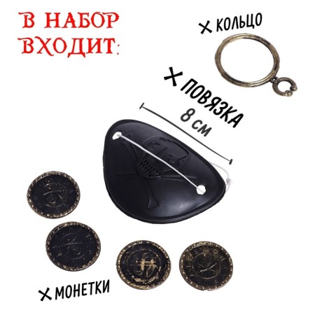 Set of pirate "boarding", 10 items-4