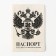 Cover for passport "Coat of arms", PVC