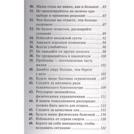 How to be happy always. 128 tips that will save you from stress and anxiety. Gupta M.K.-4