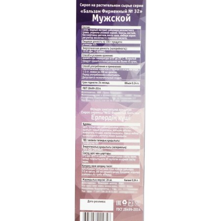 Syrup on vegetable raw materials Male Balz, 240ml-2