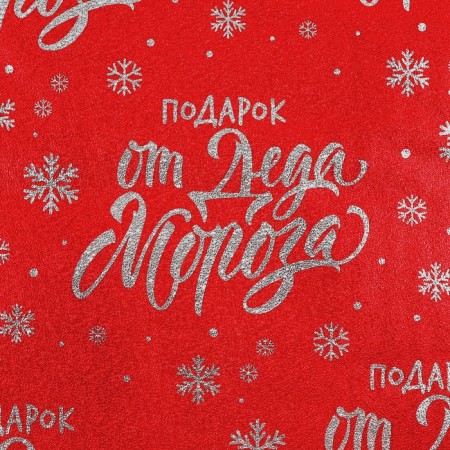 Film Foil Foil “Gift from Santa Claus”, 70 x 50 cm, New Year-3