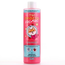 Shower gel “You are just cosmos”, 500 ml, raspberry aroma, Beauty Fox