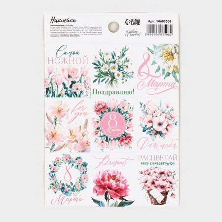 Paper stickers "From March 8" Flowers, 11 × 15.5 cm