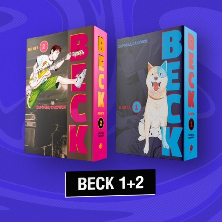 Set "Beck 1+2"